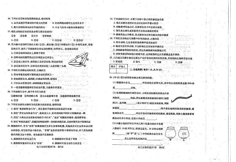 山东省泰安市泰山区（五四制）2023-2024学年八年级上学期期中考试生物试题第2页