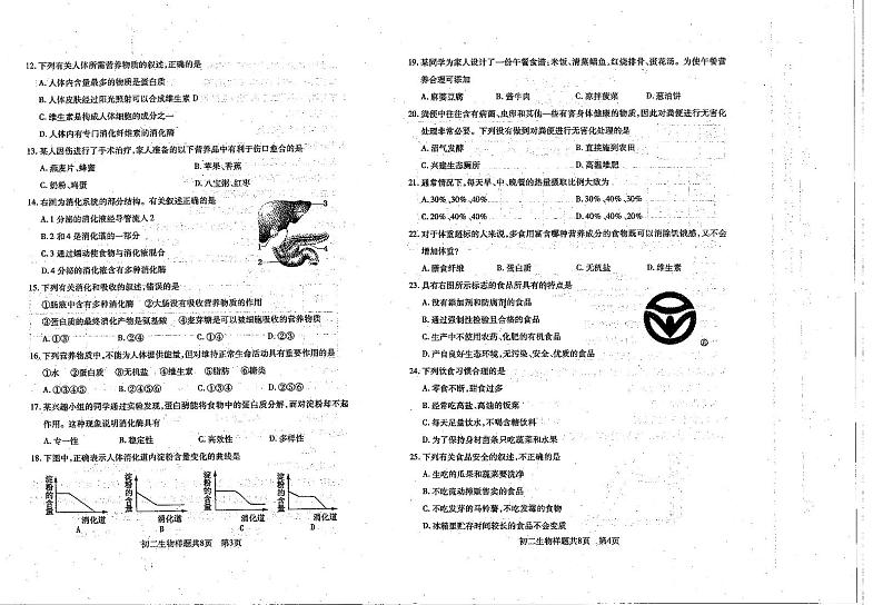 山东省泰安市泰山区（五四制）2023-2024学年七年级上学期期中考试生物试题02