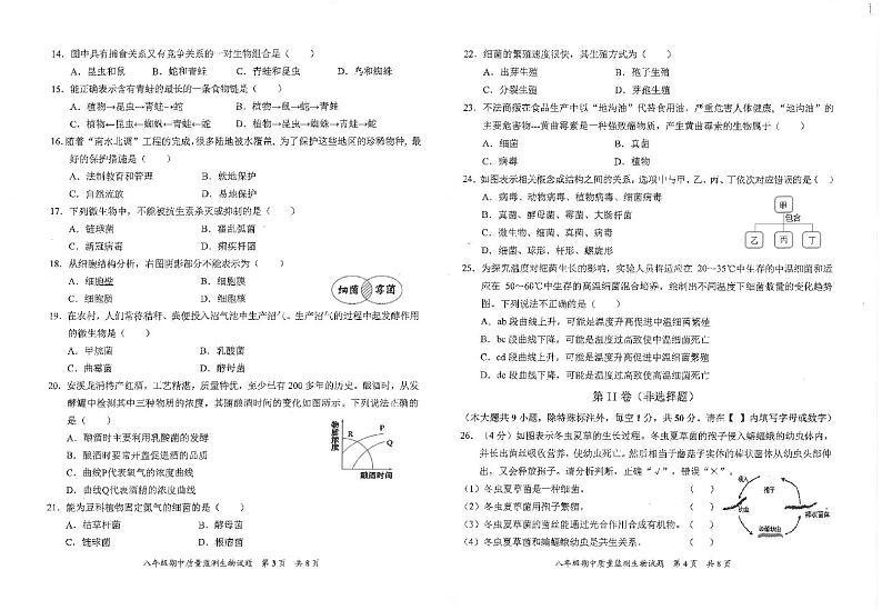 福建省泉州市安溪县2023-2024学年八年级上学期期中生物试题第2页
