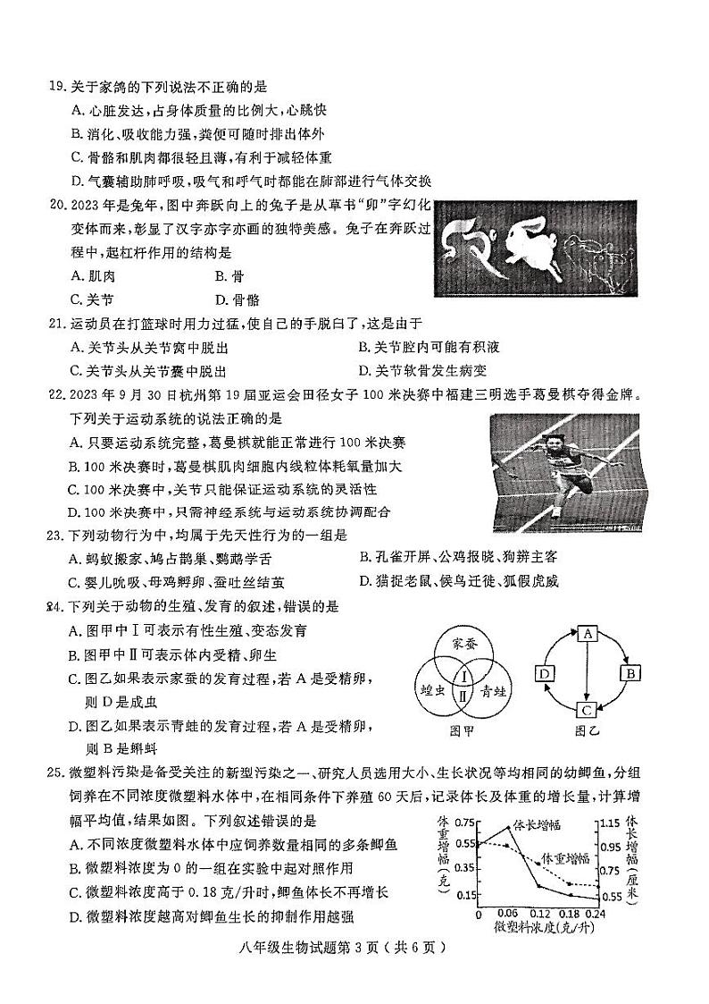 福建省三明市永安市2023-2024学年八年级上学期期中生物试题第3页