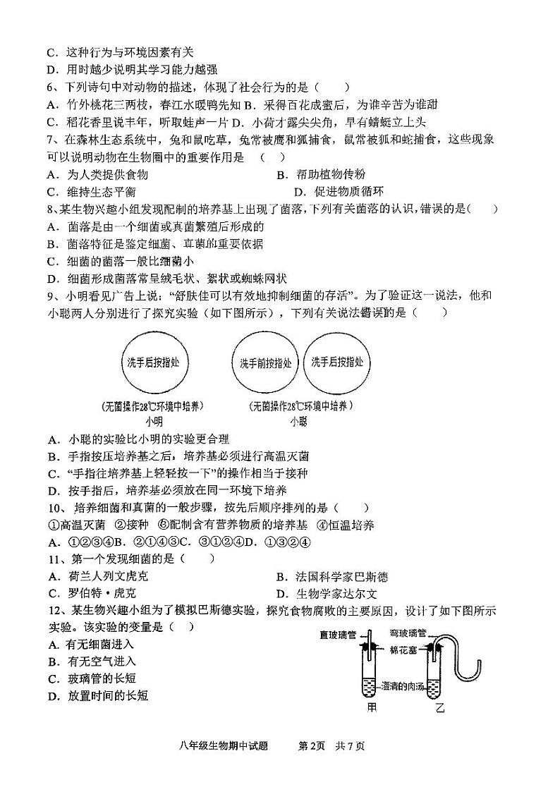 陕西省西安市爱知初级中学2023-2024学年八年级上学期期中生物试题第2页