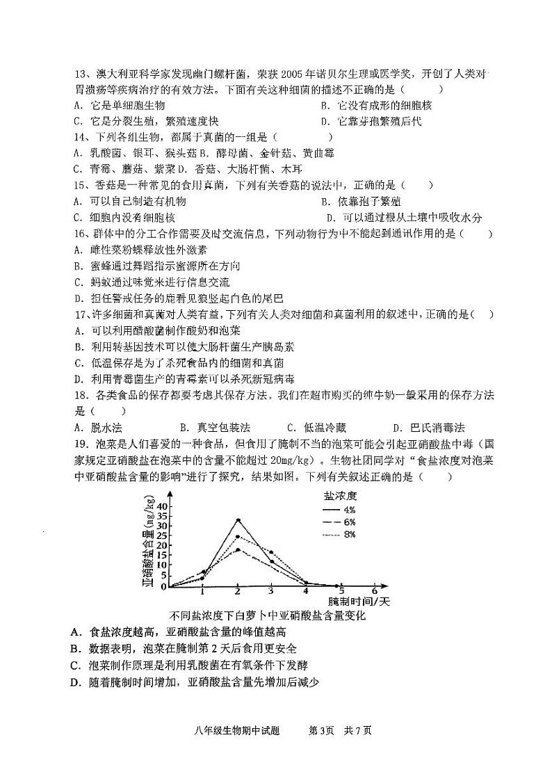 陕西省西安市爱知初级中学2023-2024学年八年级上学期期中生物试题第3页
