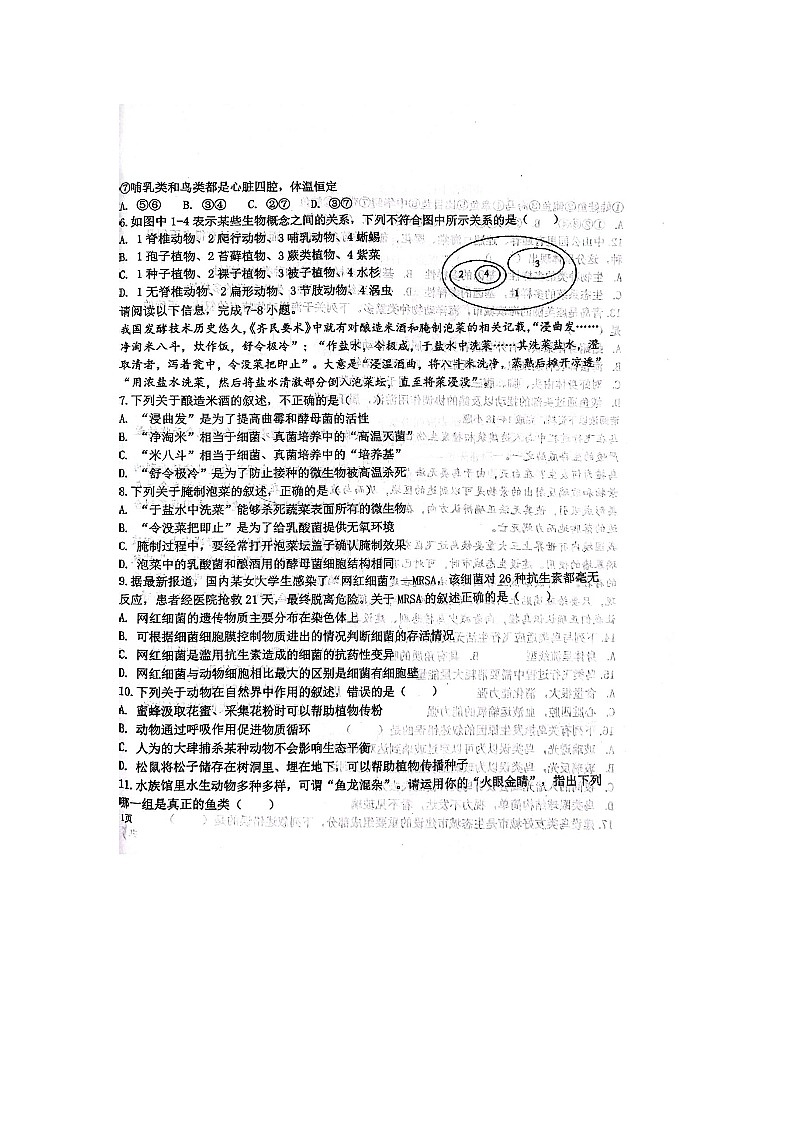 山东省青岛大学附属中学2023-2024学年八年级上学期期中生物试题02