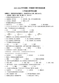 广东省揭阳市揭东区2023-2024学年八年级上学期期中生物试题