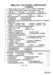 安徽省淮南市潘集区2023-2024学年八年级上学期第一次月考生物试题
