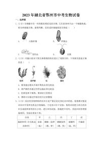 2023年湖北省中考生物试卷八套附参考答案