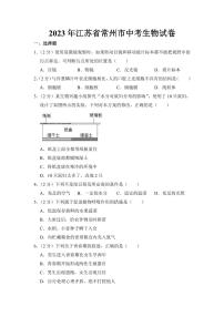 2023年江苏省中考生物试卷六套附参考答案