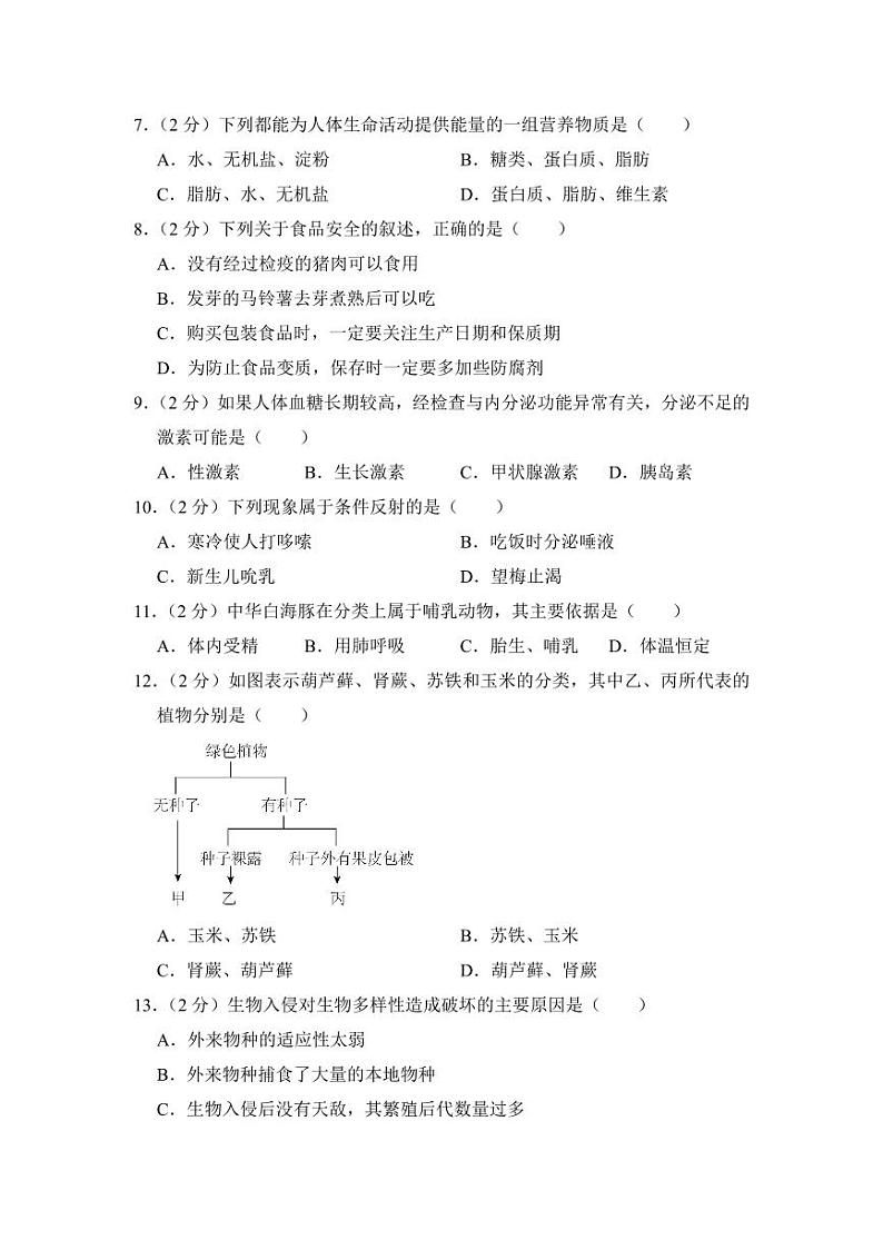 2023年江苏省中考生物试卷六套附参考答案02