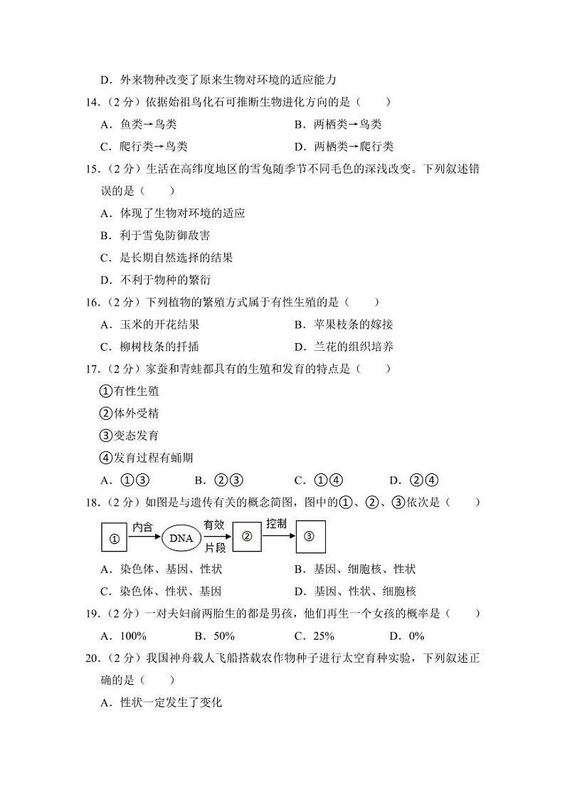 2023年江苏省中考生物试卷六套附参考答案03