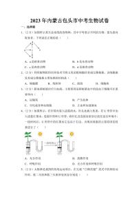 2023年内蒙古中考生物试卷六套附参考答案