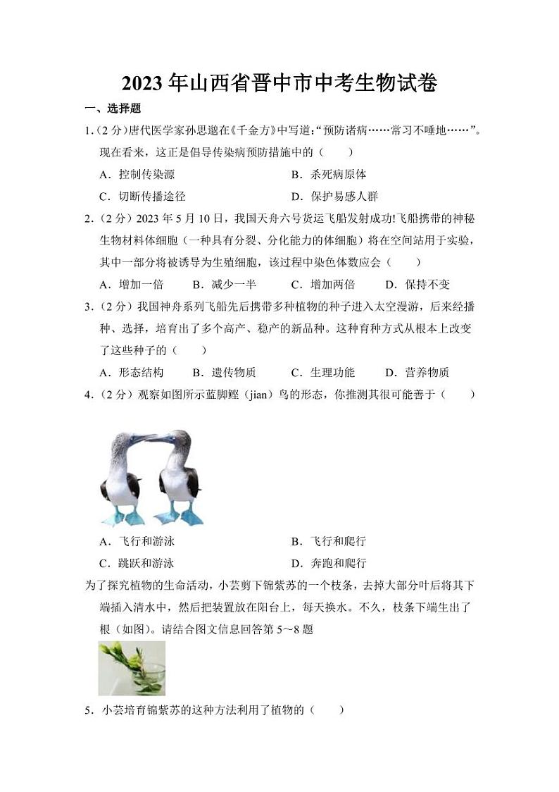 2023年山西省中考生物试卷三套附参考答案第1页