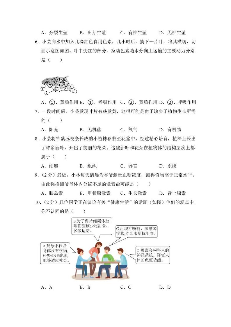 2023年山西省中考生物试卷三套附参考答案第2页