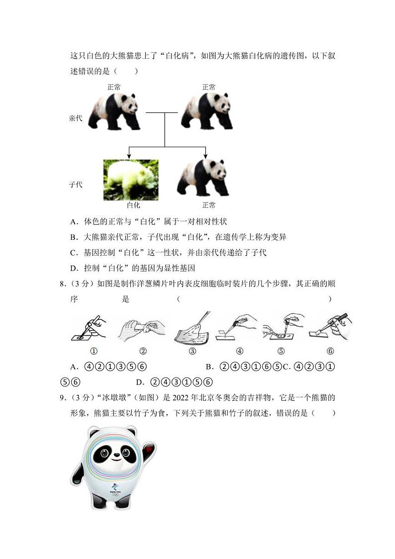 2023年四川省中考生物试卷十二套附参考答案02