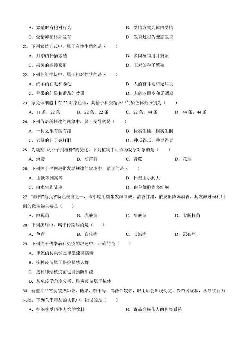 甘肃省2023年中考生物试卷三套附参考答案03