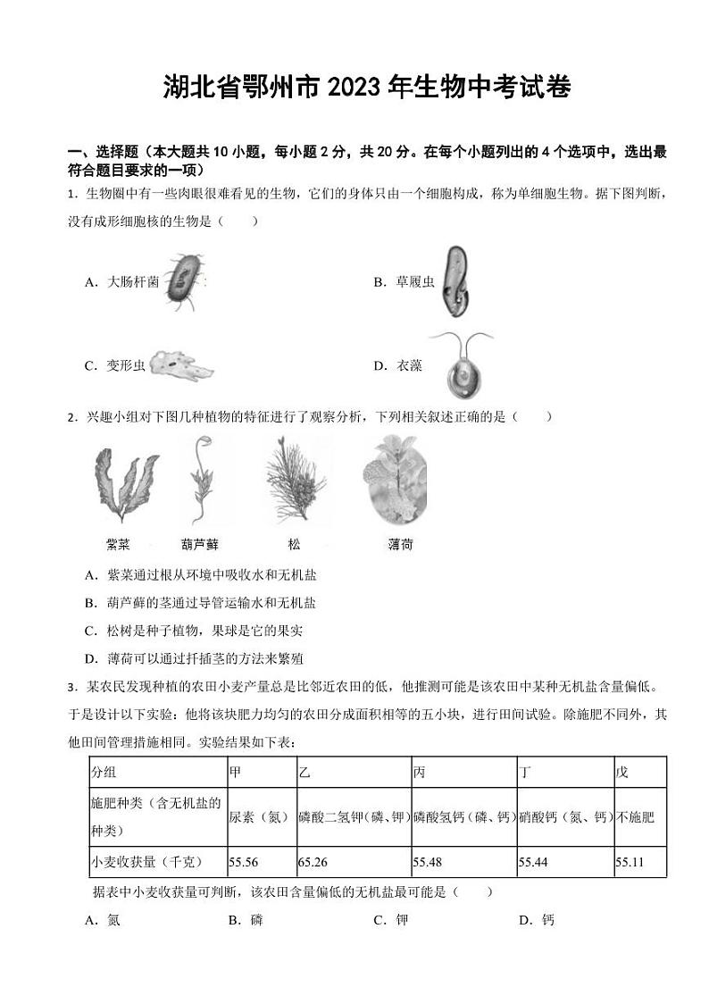 湖北省2023年生物中考试卷六套附参考答案第1页