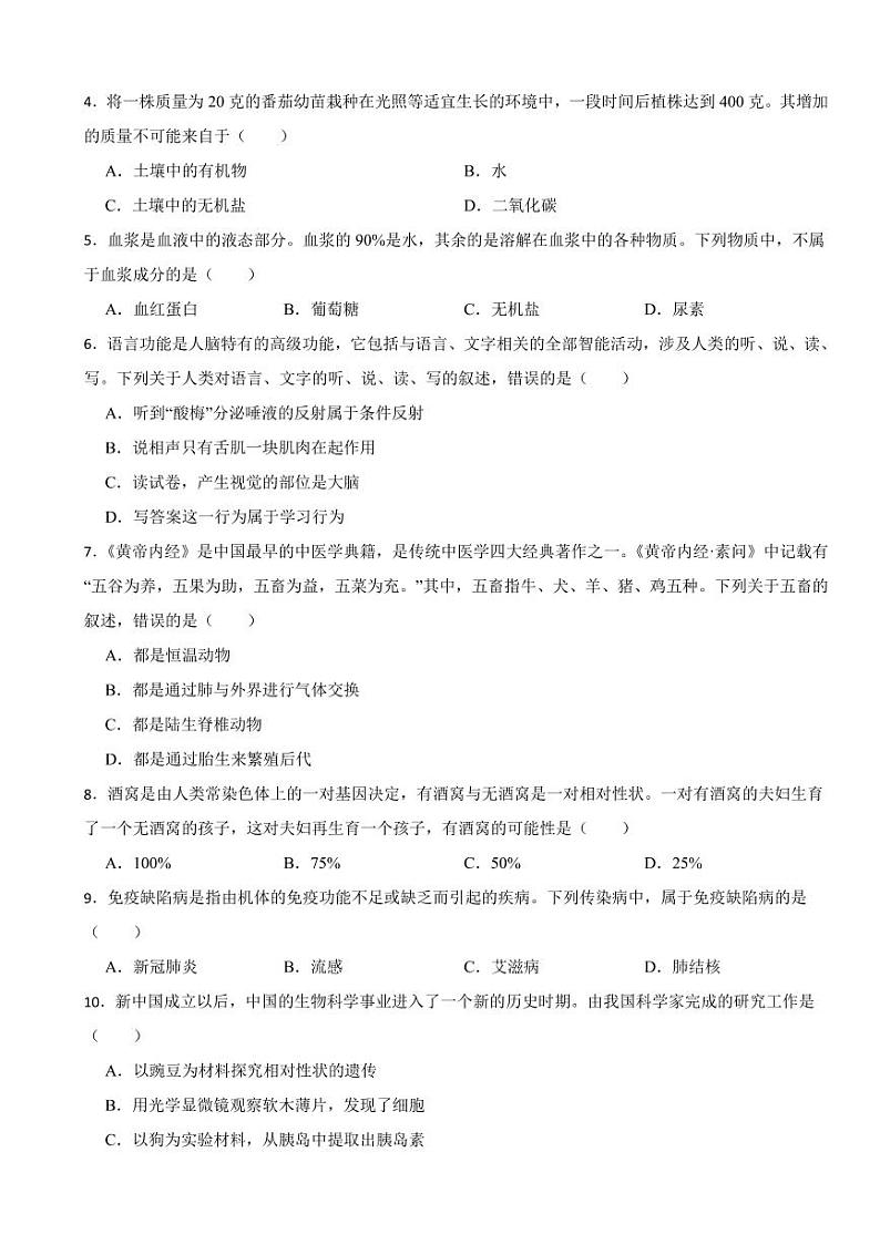 湖北省2023年生物中考试卷六套附参考答案第2页