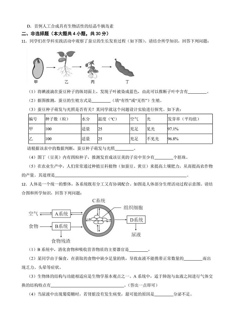 湖北省2023年生物中考试卷六套附参考答案第3页