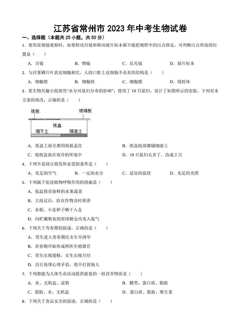 江苏省2023年中考生物试卷五套附参考答案01