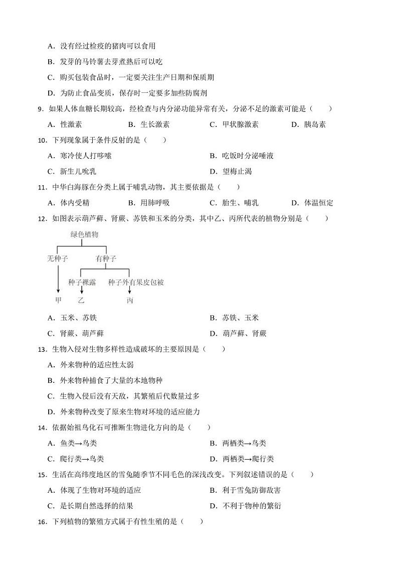 江苏省2023年中考生物试卷五套附参考答案02