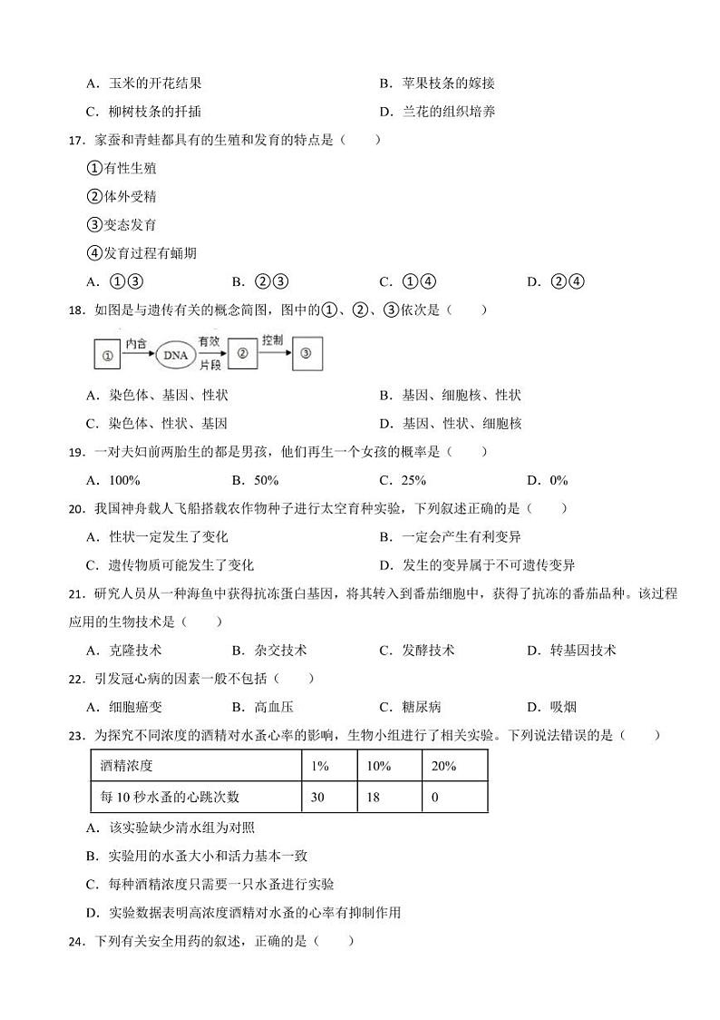 江苏省2023年中考生物试卷五套附参考答案03