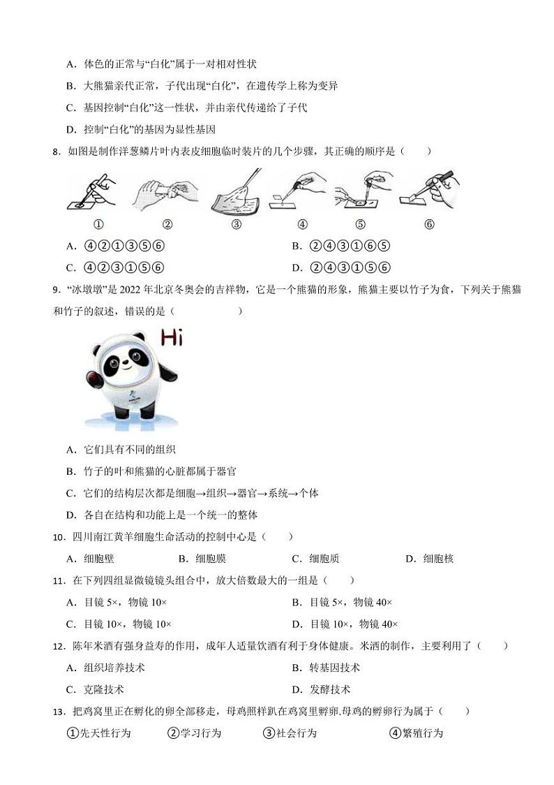四川省2023年中考生物试卷八套附参考答案第2页