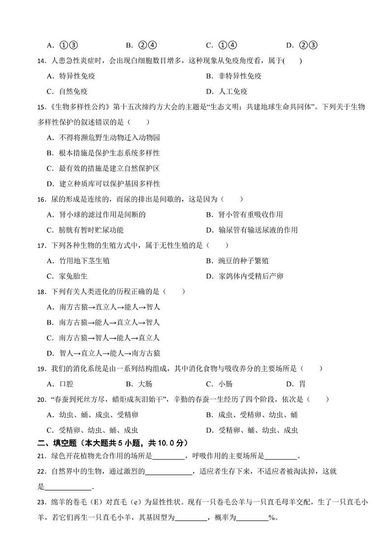 四川省2023年中考生物试卷八套附参考答案第3页