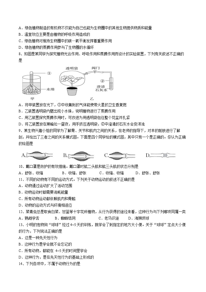 河北省石家庄市栾城区2023-2024学年八年级上学期期中生物试题第2页