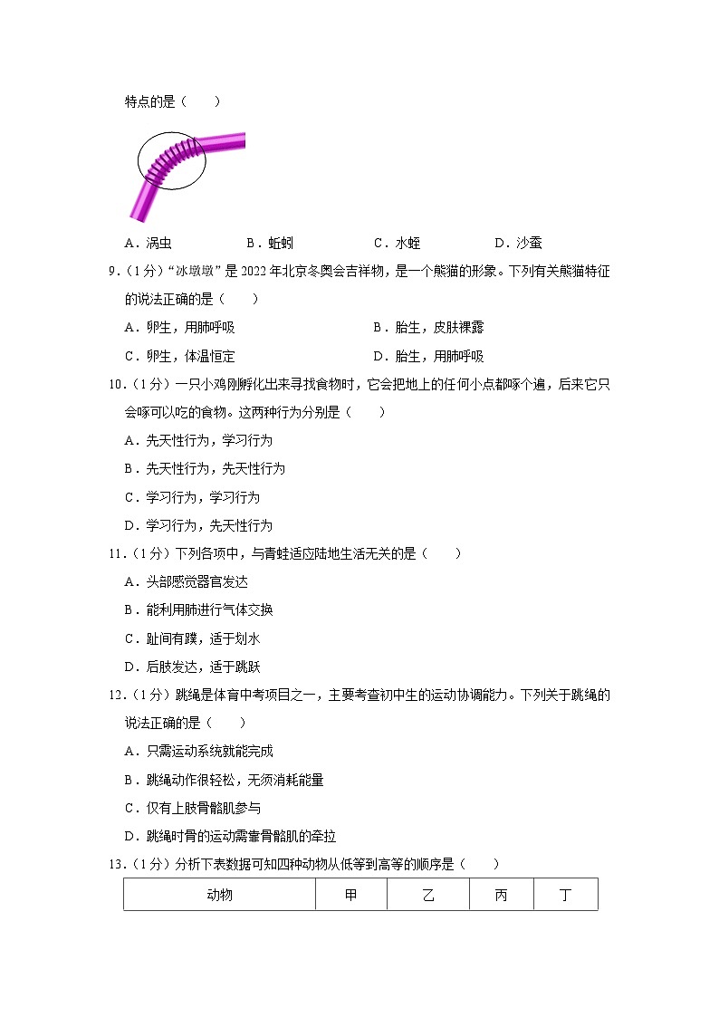 重庆市綦江区未来学校联盟2023-2024学年八年级上学期期中生物试卷第2页