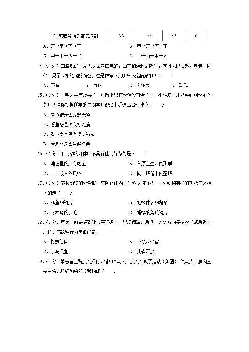 重庆市綦江区未来学校联盟2023-2024学年八年级上学期期中生物试卷第3页