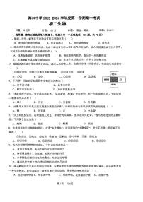 海南省海口市海口中学2023-2024学八年级上学期期中测试生物试卷