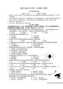 广东省深圳市福田区外国语学校2023-2024学年八年级上学期期中生物试题