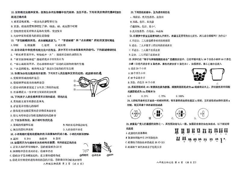 山东省济南市槐荫区2023-2024学年八年级上学期期中生物试题第2页