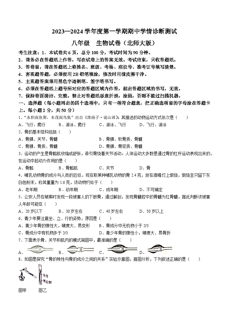 河北省张家口市桥西区2023-2024学年八年级上学期期中生物试题第1页