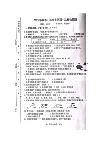 海南省省直辖县级行政单位临高县2023-2024学年七年级上学期期中生物试题