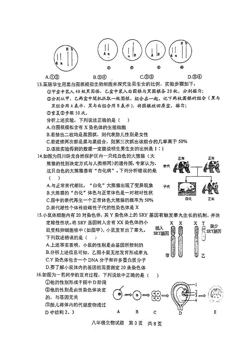 山东省日照市日照港中学2023-2024学年八年级上学期期中考试生物学试卷第3页