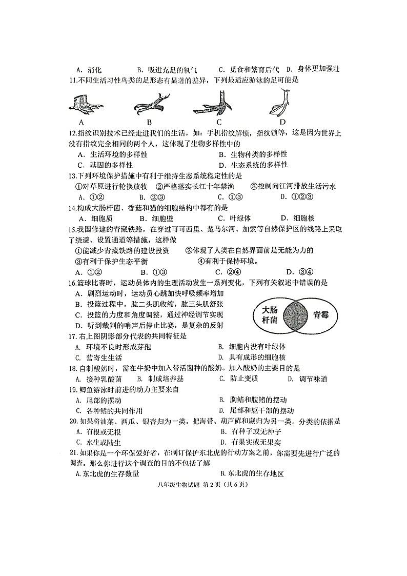 山东省日照市莒县2023-2024学年八年级上学期期中考试生物试题第2页