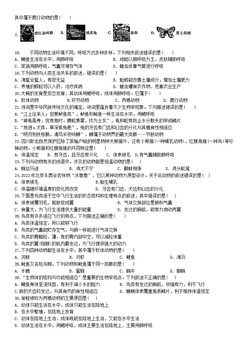 天津市和平区2023-2024学年八年级上学期期中生物试题第2页