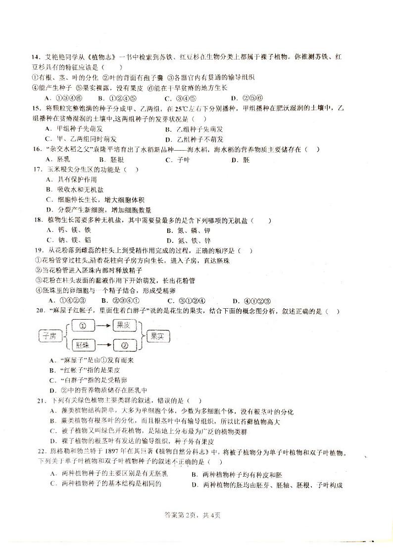 湖南省衡阳市耒阳市正源学校2023-2024学年七年级上学期期中生物试题02
