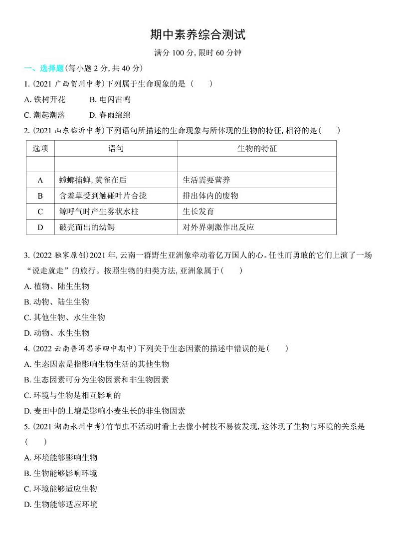 七年级上册生物期中试卷含答案解析01