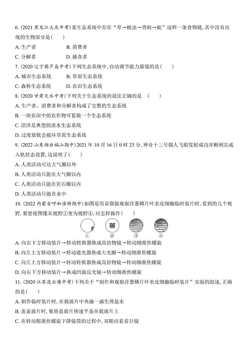 七年级上册生物期中试卷含答案解析02