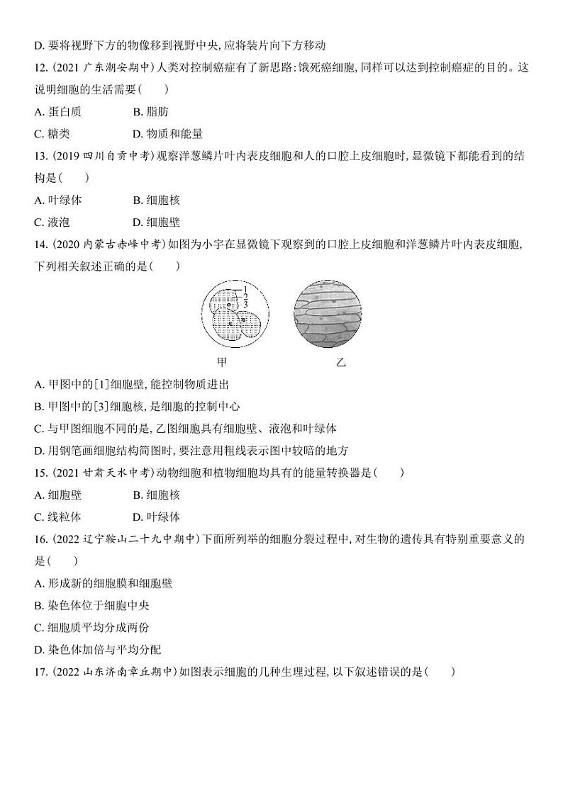七年级上册生物期中试卷含答案解析03
