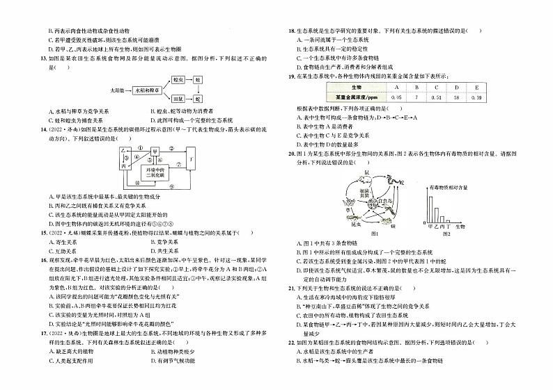 人教版版七年级上册《生物学》第一单元综合质量评测卷B卷【含参考答案】02