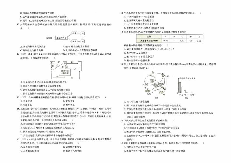 人教版版七年级上册《生物学》第一单元综合质量评测卷B卷【含参考答案】02