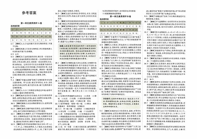 人教版版七年级上册《生物学》专辑参考答案第1页
