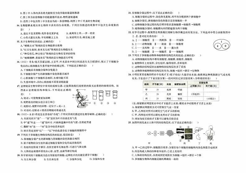 人教版版七年级上册《生物学》期中综合质量评测卷B卷第2页