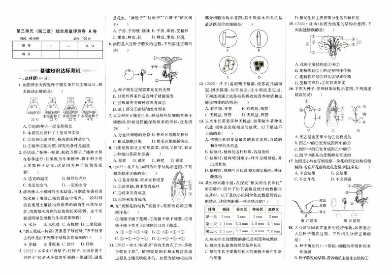 人教版版七年级上册《生物学》第三单元（第二章）综合质量评测卷A卷【含参考答案】01