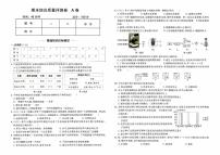 人教版版七年级上册《生物学》期末综合质量评测卷A卷【含参考答案】