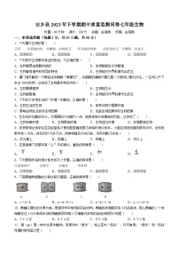 湖南省常德市安乡县2023-2024学年七年级上学期期中生物试题