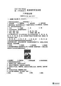 安徽芜湖市区 2023-2024学年八年级上学期期中素质教育评估试卷生物试题