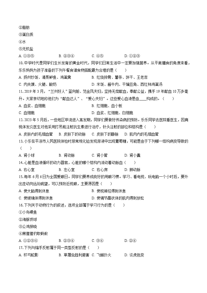 2022-2023学年甘肃省陇南市康县八年级（下）期末生物试卷（含答案解析）02